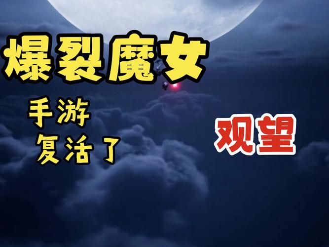 安卓变身魔女游戏下载 高清画质畅玩攻略分享
