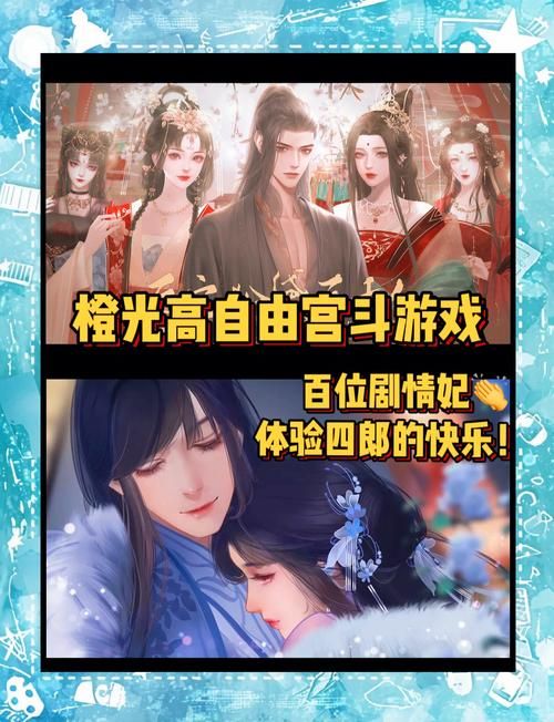 安卓后宫秘密游戏下载 体验宫廷争斗的乐趣