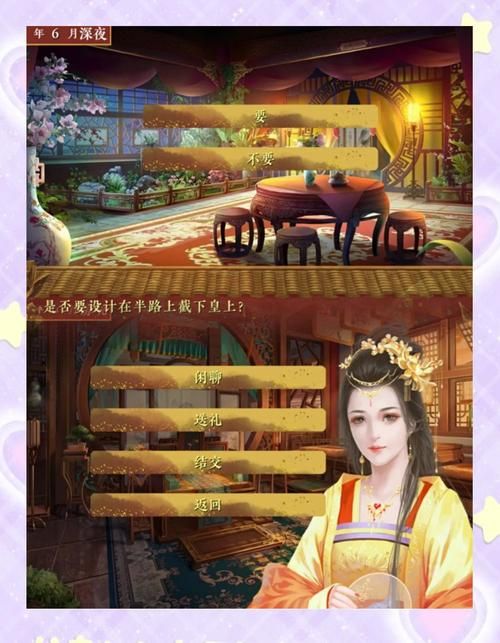 安卓后宫秘密游戏下载 体验宫廷争斗的乐趣