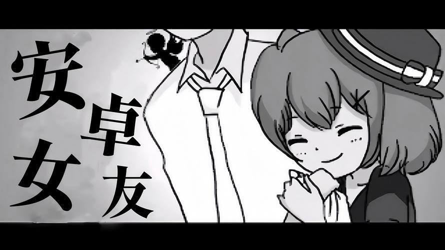 安卓女友中文版下载 最新汉化版安装使用指南
