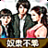 安卓奴隶之书下载 安全无病毒渠道推荐