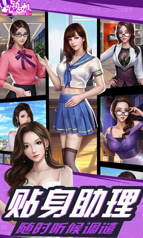 安卓完美女友免费下载 快来体验心动感觉