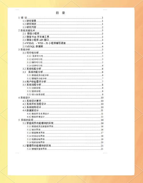 安卓家庭事务管理技巧 学会这些家务更轻松