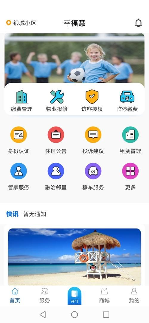 安卓幸福家庭APP下载 让家庭生活更美满和谐