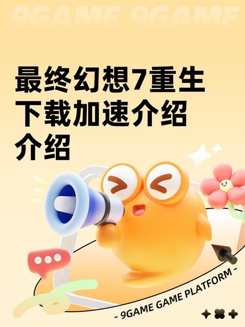 安卓怎么下载最终幻想7重生 详细步骤分享给你