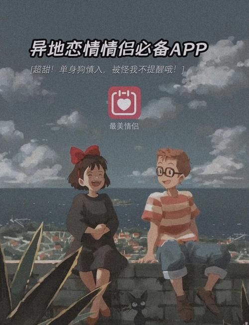 安卓恋爱关系app下载 快速找到你的专属另一半