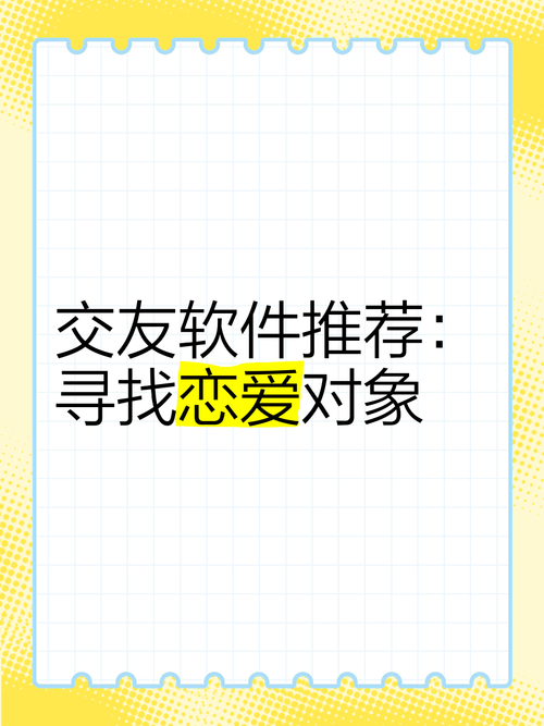 安卓恋爱关系app下载 快速找到你的专属另一半