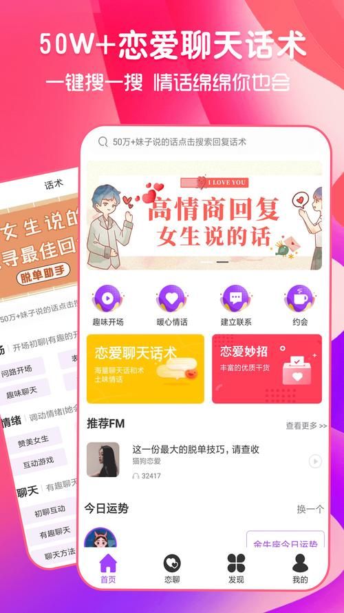 安卓恋爱关系app下载 快速找到你的专属另一半