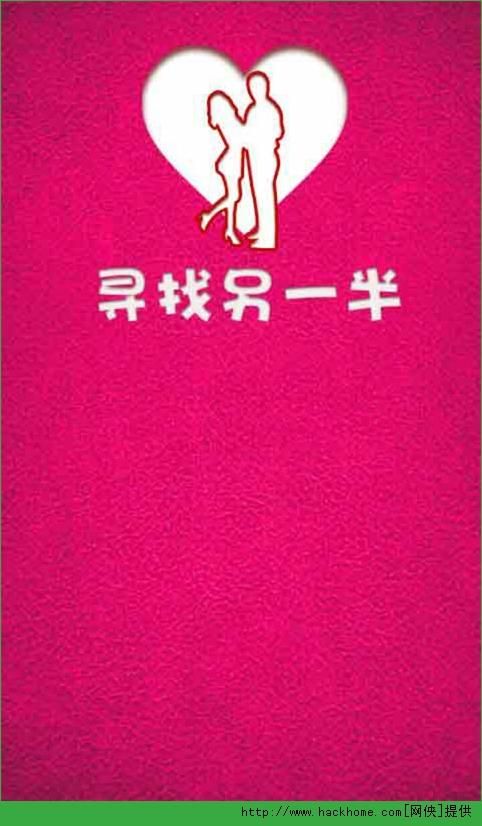安卓恋爱关系app下载 快速找到你的专属另一半