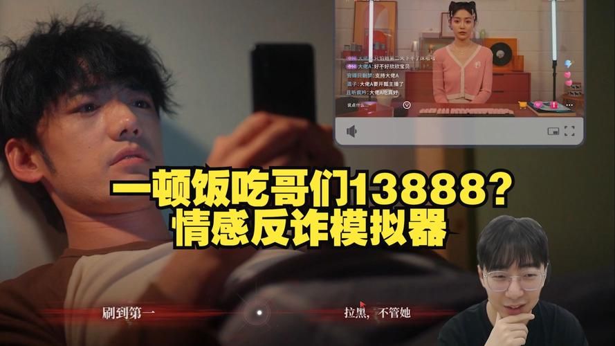 安卓情感反诈模拟器体验 看看你会不会上当