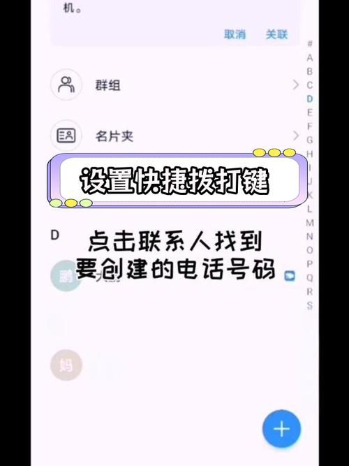 安卓手机如何设置妻子的电话快捷拨号
