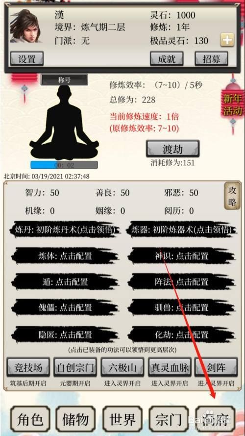 安卓手机怎么下载修仙者的皮 详细教程分享