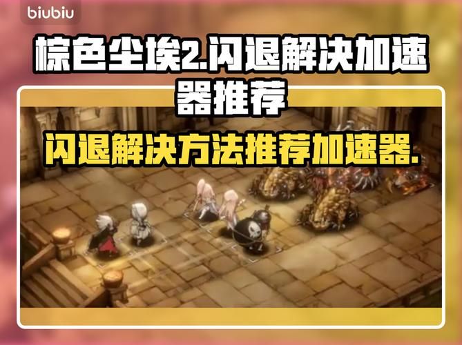 安卓手机怎么下载棕色尘埃2 简单教程一看就会
