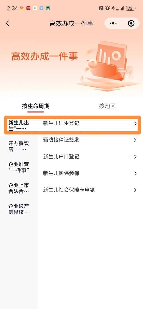 安卓手机怎么办理出生证明 详细步骤分享
