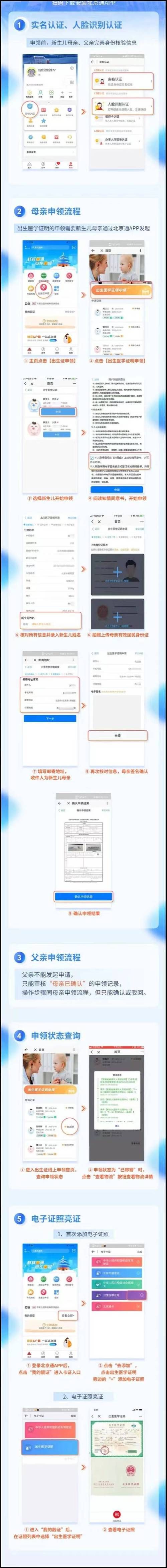 安卓手机怎么办理出生证明 详细步骤分享