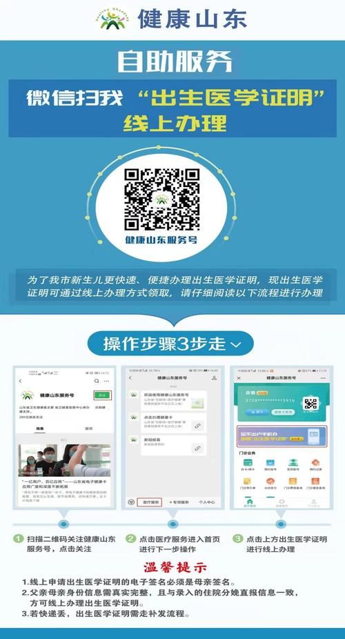 安卓手机怎么办理出生证明 详细步骤分享