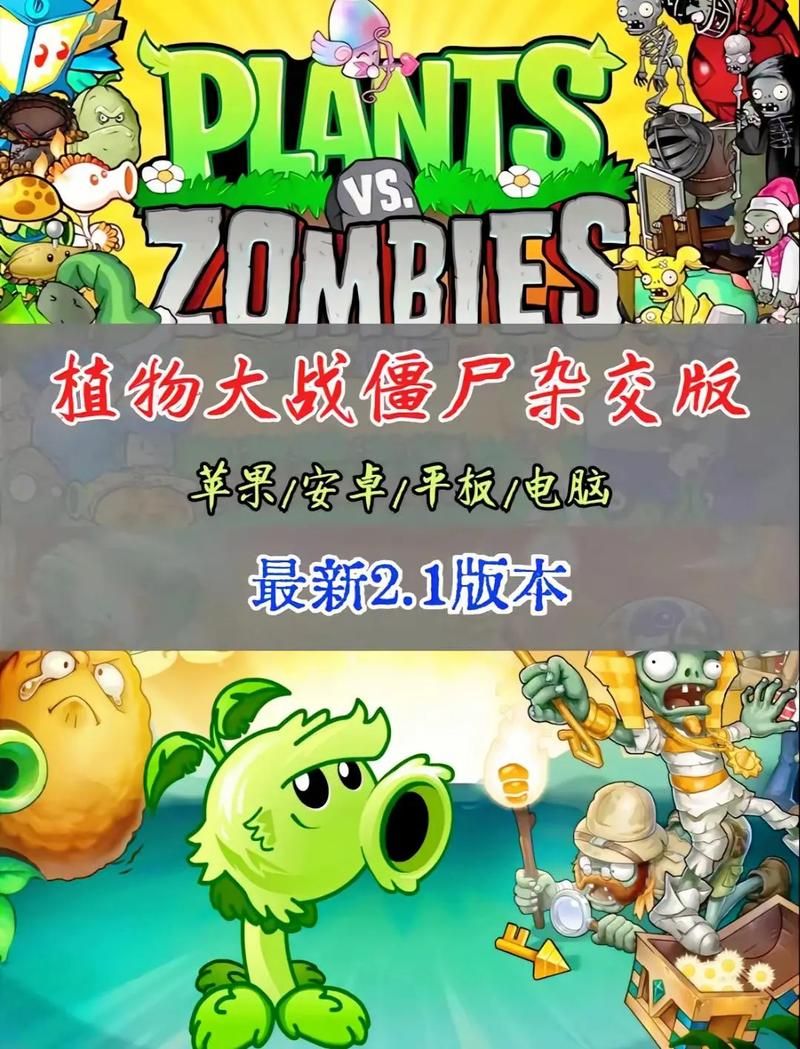 安卓手机怎么玩H版植物大战僵尸汉化版