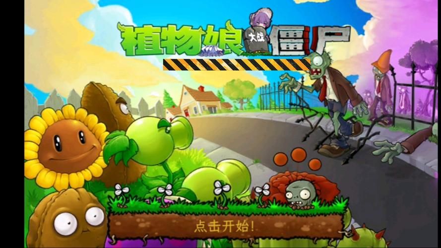安卓手机怎么玩H版植物大战僵尸汉化版