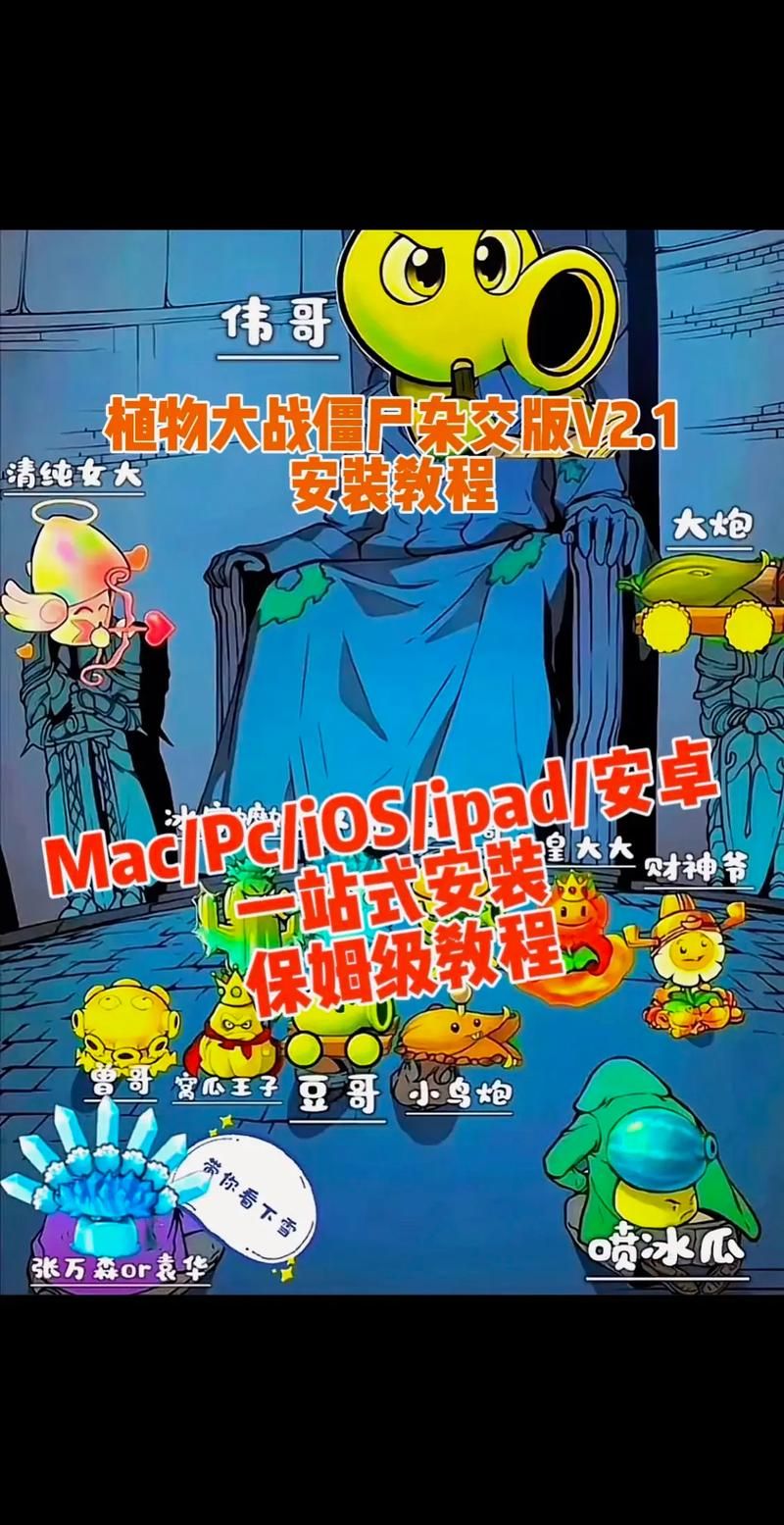 安卓手机怎么玩H版植物大战僵尸汉化版