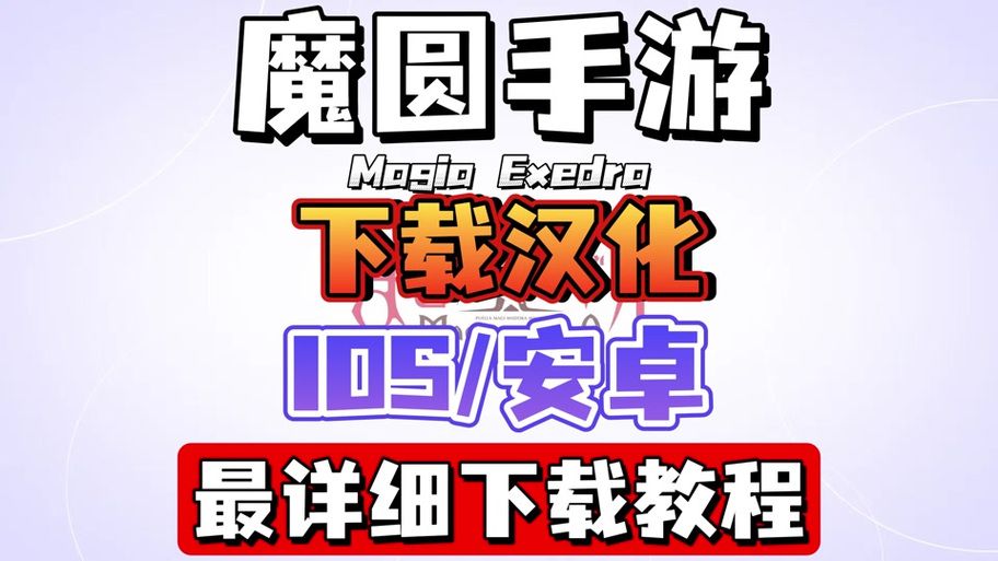 安卓手机怎么玩魔法少女莱万提亚频道游戏