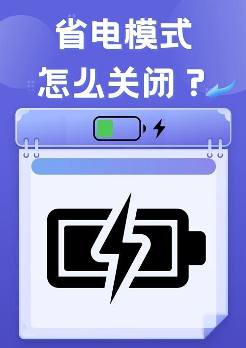 安卓手机深夜省电技巧大公开