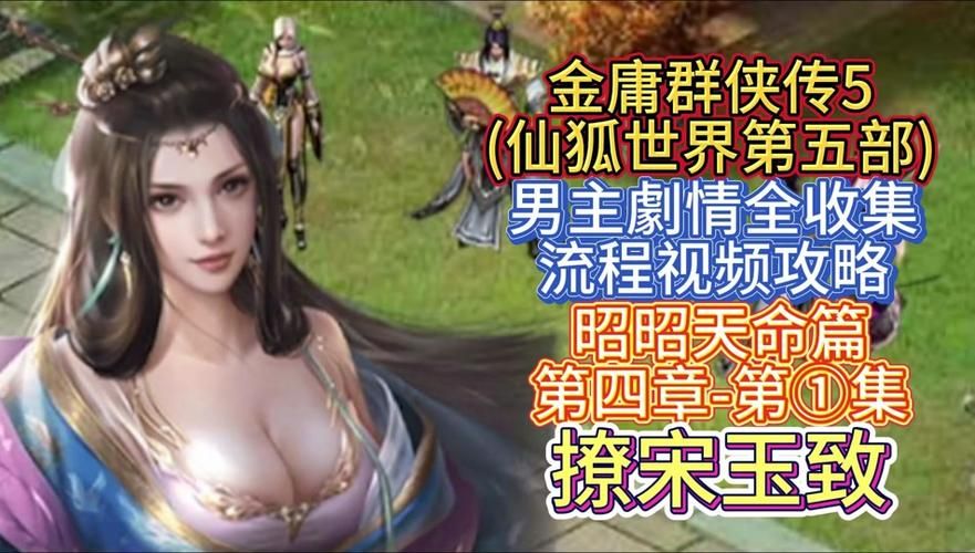 安卓手机玩金庸群侠传5仙狐MOD汉化版攻略