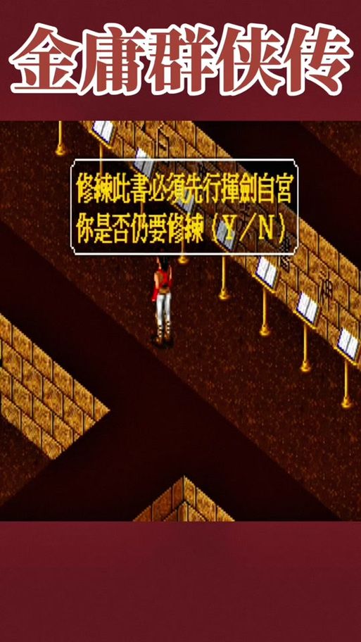 安卓手机玩金庸群侠传5仙狐MOD汉化版攻略
