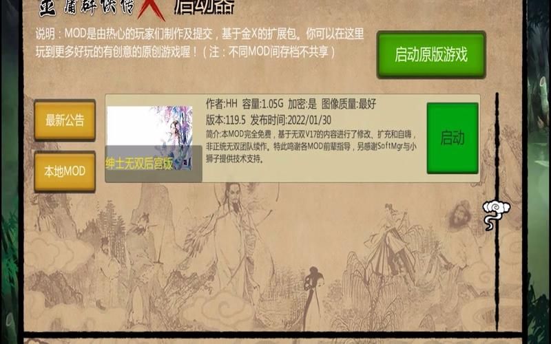 安卓手机玩金庸群侠传V19绅士版 详细教程一学就会