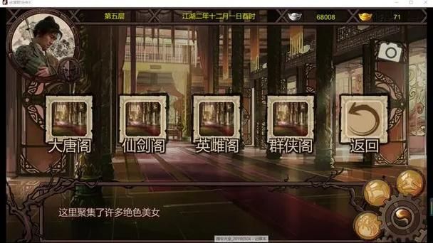 安卓手机玩金庸群侠传V19绅士版 详细教程一学就会