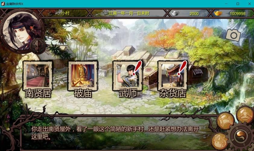 安卓手机玩金庸群侠传V19绅士版 详细教程一学就会