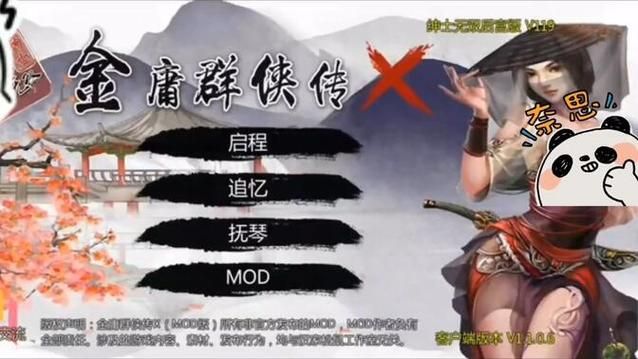 安卓手机玩金庸群侠传V19绅士版 详细教程一学就会