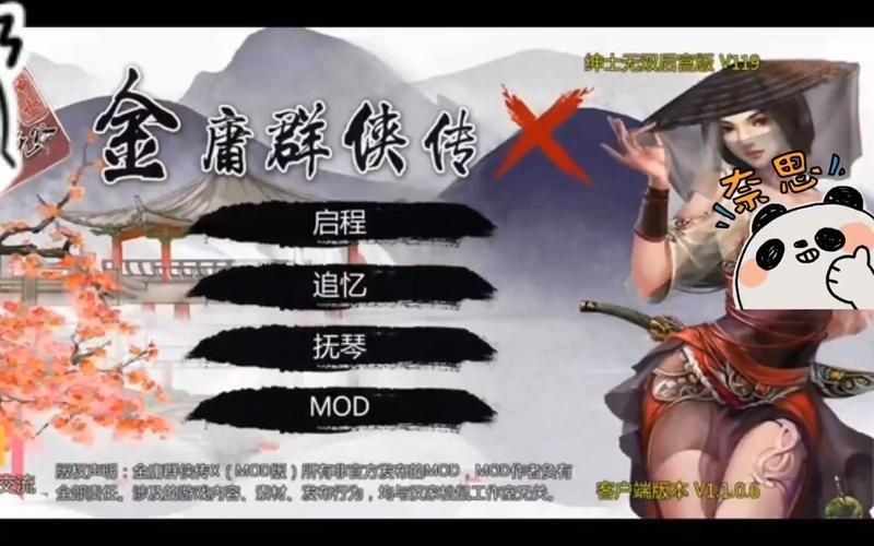 安卓手机玩金庸群侠传V19绅士版 详细教程一学就会