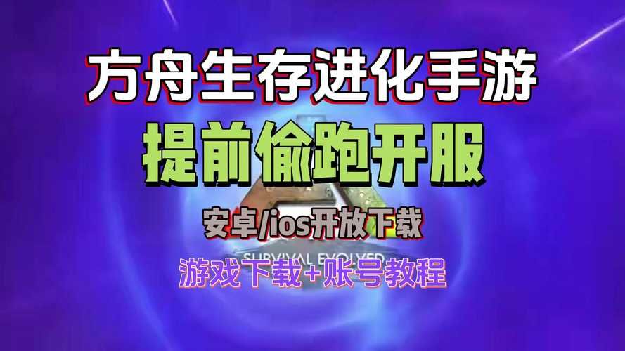 安卓无限方舟下载教程 手把手教你快速安装