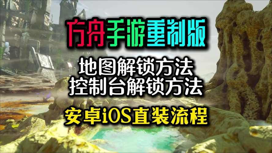 安卓无限方舟下载教程 手把手教你快速安装