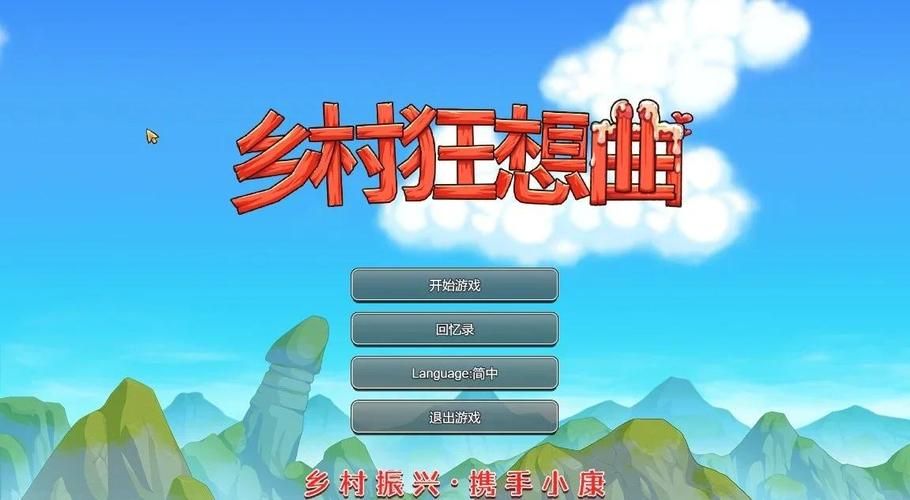 安卓汉化回到农村游戏 轻松玩转乡村模拟经营