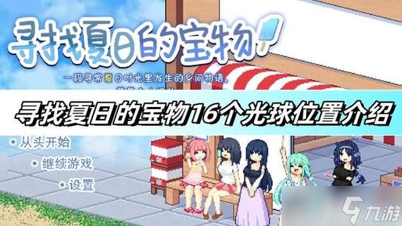 安卓汉化寻找夏日的宝物 夏日探险之旅即刻开启