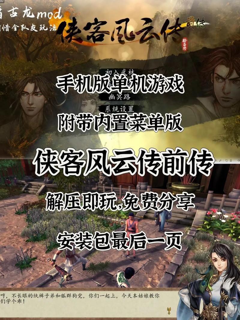 安卓汉化版古代风流传 武侠角色扮演大作
