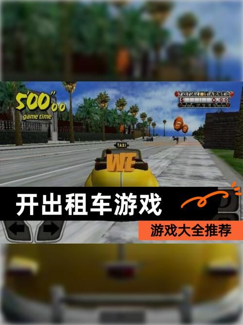 安卓汉化版成为出租车司机游戏攻略分享