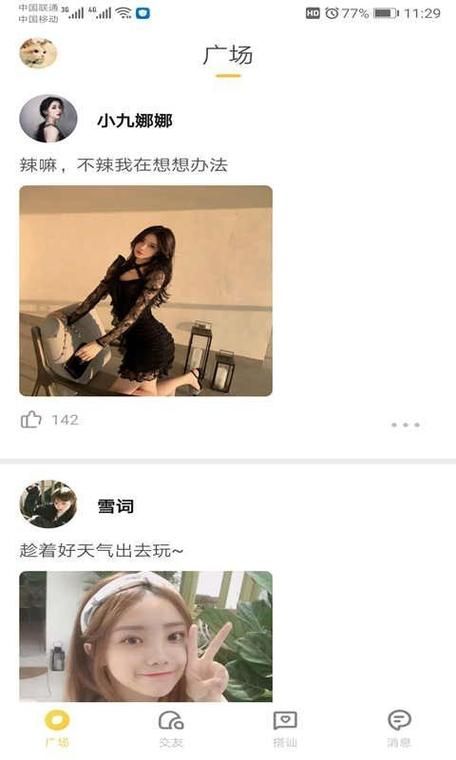 安卓汉化版特殊兴趣交友 发现志同道合新朋友