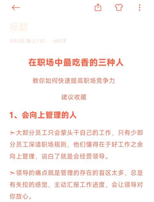 安卓汉化职场高升攻略 快速提升职场竞争力技巧