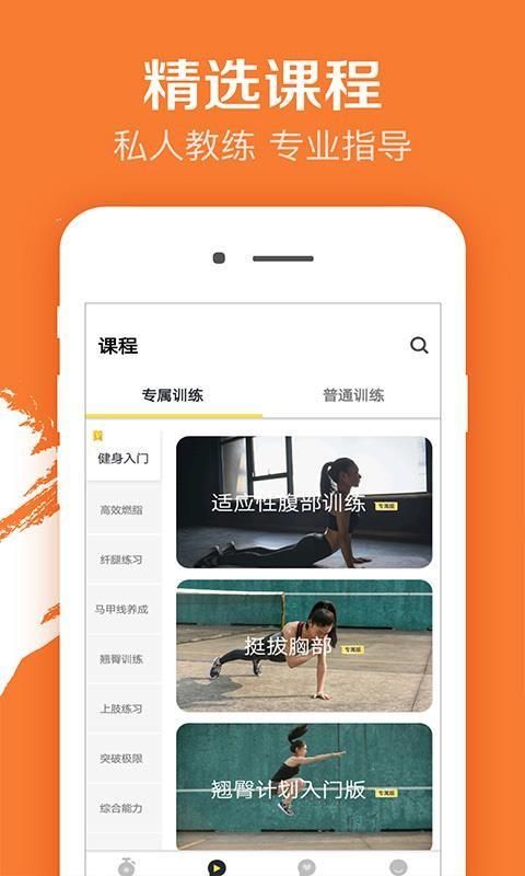 安卓版健身教练补课app 下载安装一步到位