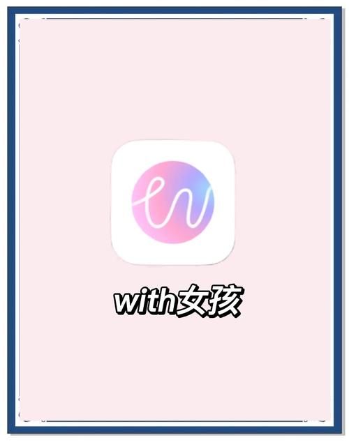 安卓版公司的女孩app 轻松管理职场人际关系的秘密