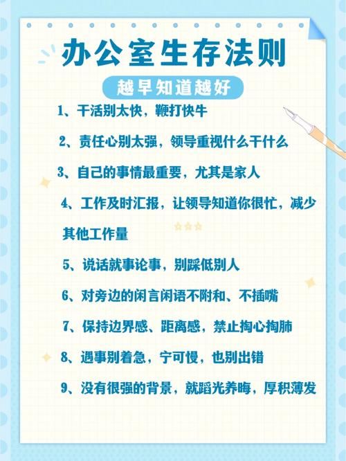 安卓版办公室潜规则下载 轻松掌握职场生存法则