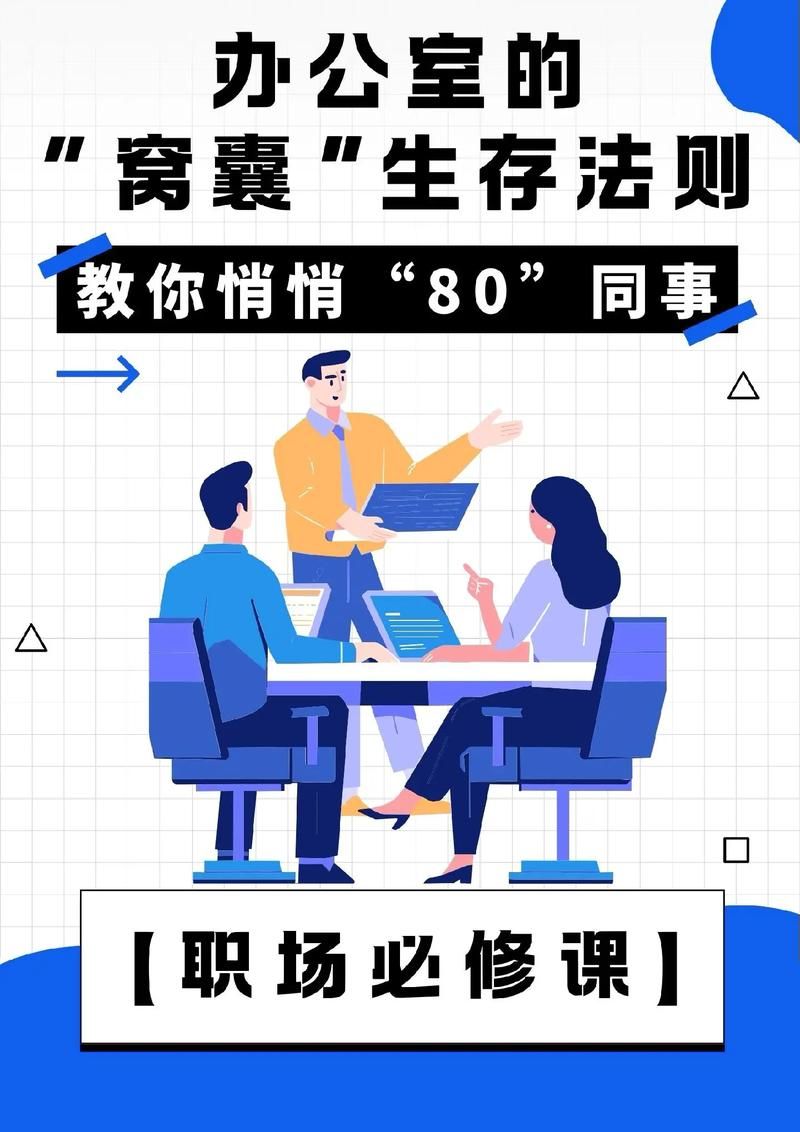 安卓版办公室潜规则下载 轻松掌握职场生存法则