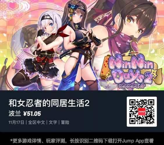 安卓版女忍者同居生活2下载 完整剧情体验指南