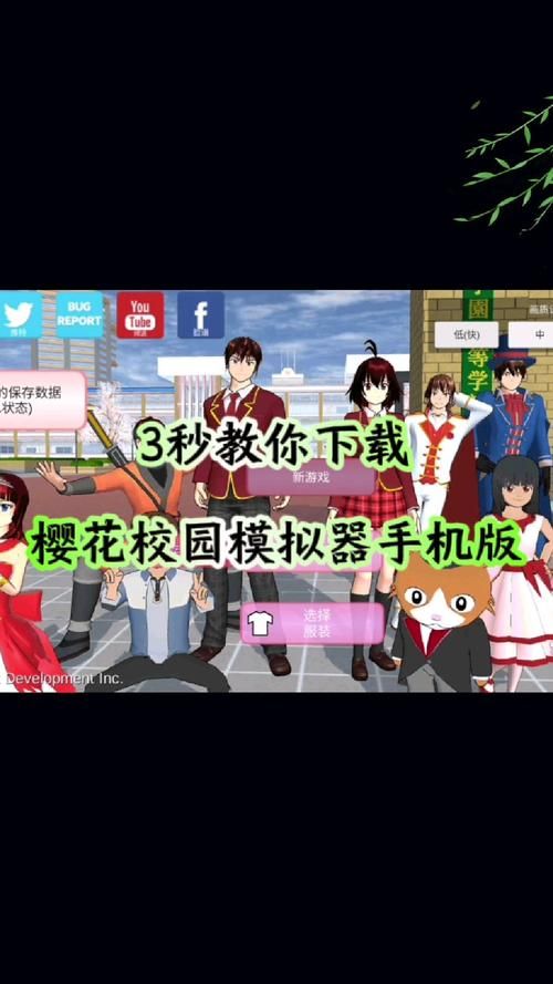 安卓版我的学园生活下载 体验真实校园生活乐趣