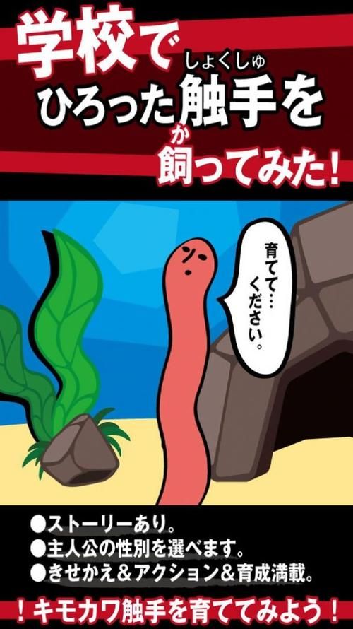 安卓版超级触手君下载 完整安装包分享