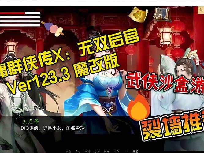 安卓版金庸群侠传X绅士小散人V520中文完结下载