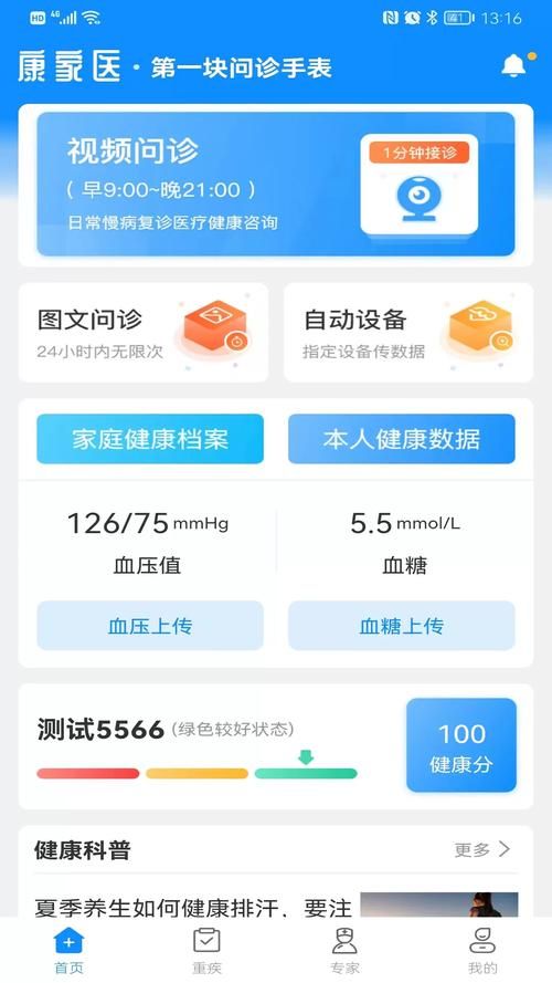 安卓用户必备 全科医生下载安装教程分享