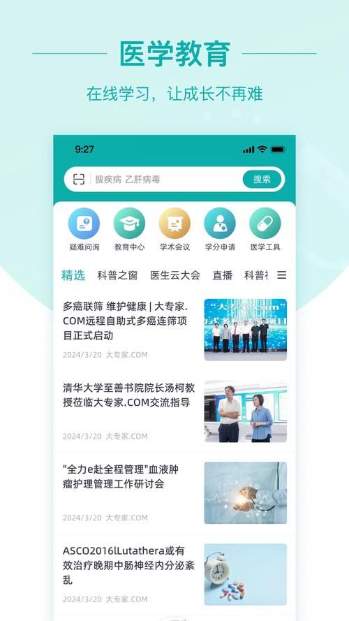 安卓用户必备 全科医生下载安装教程分享